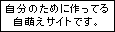 メイドイン自萌え